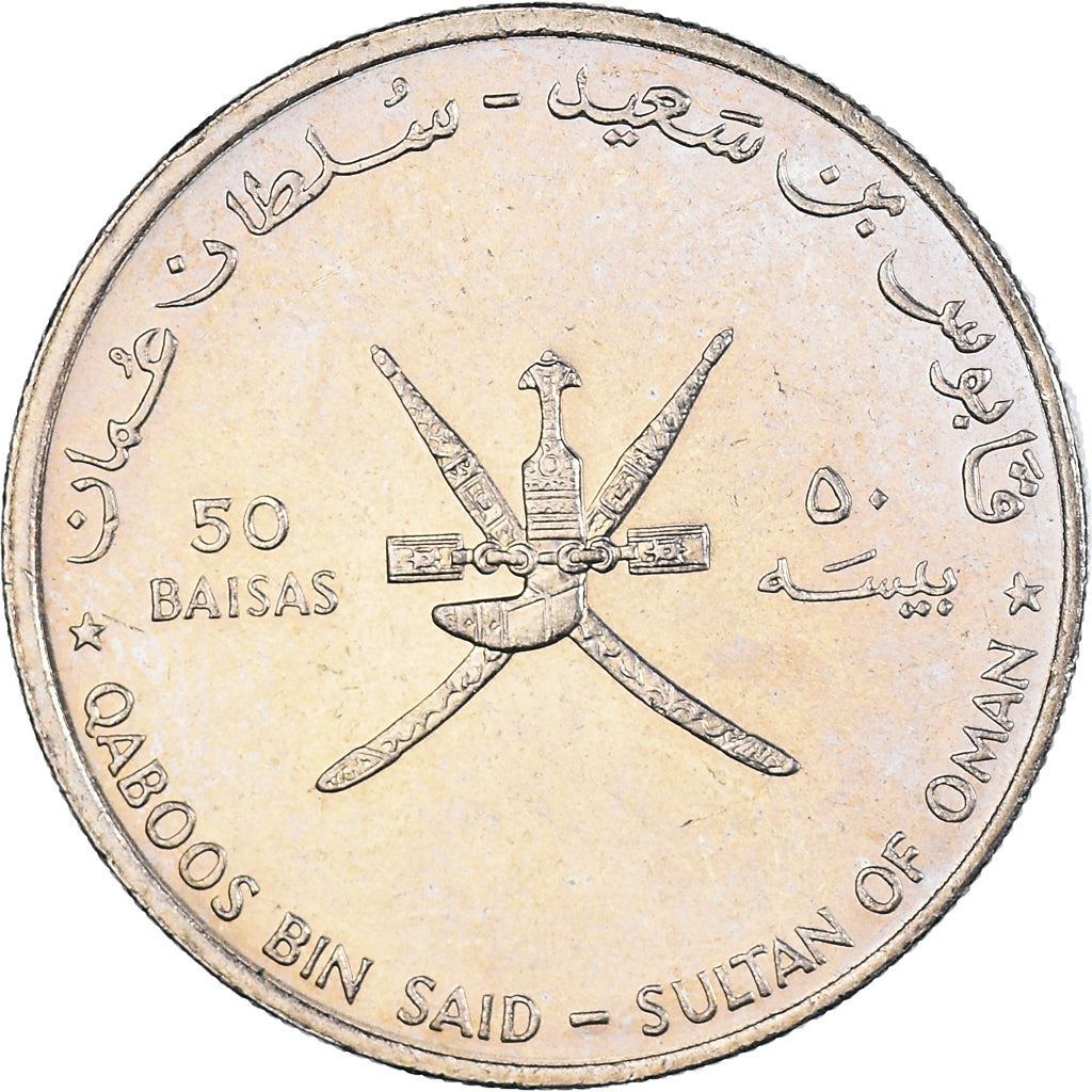 Oman | 50 Baisas Coin | United Nations | Km:95 | 1995