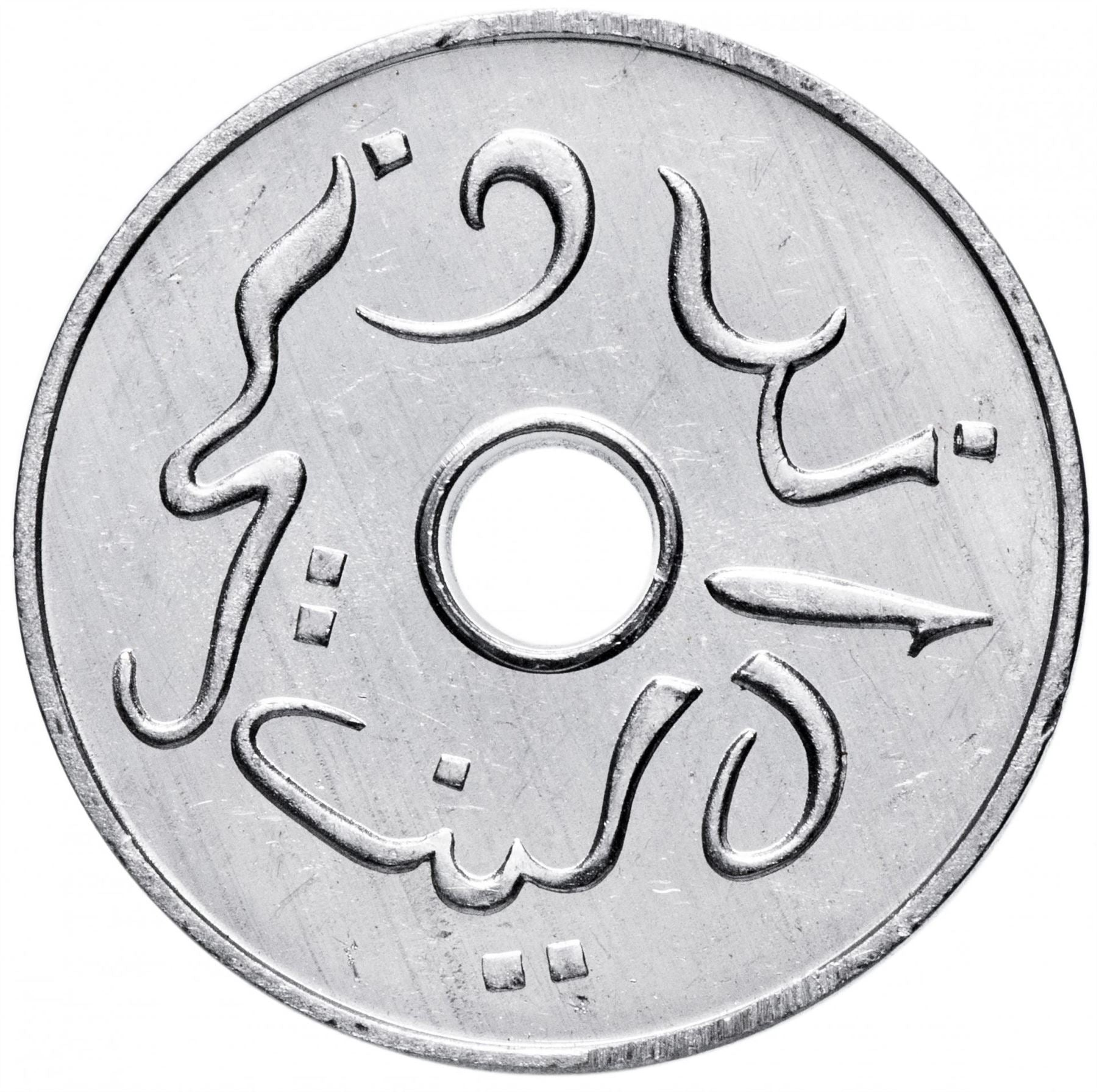 Indonesian Coin 5 Sen Coin | Jawi Script | Rice Stalk | KM5 | Indonesia | 1951 - 1954