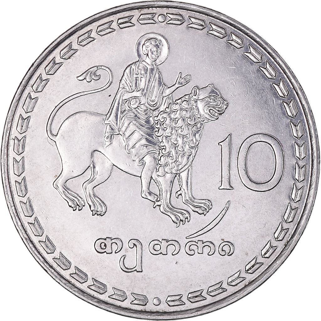 Georgia Coin | 10 Tetri | Borjgali | Saint Mamai | Lion | Tree Of Life | KM79 | 1993