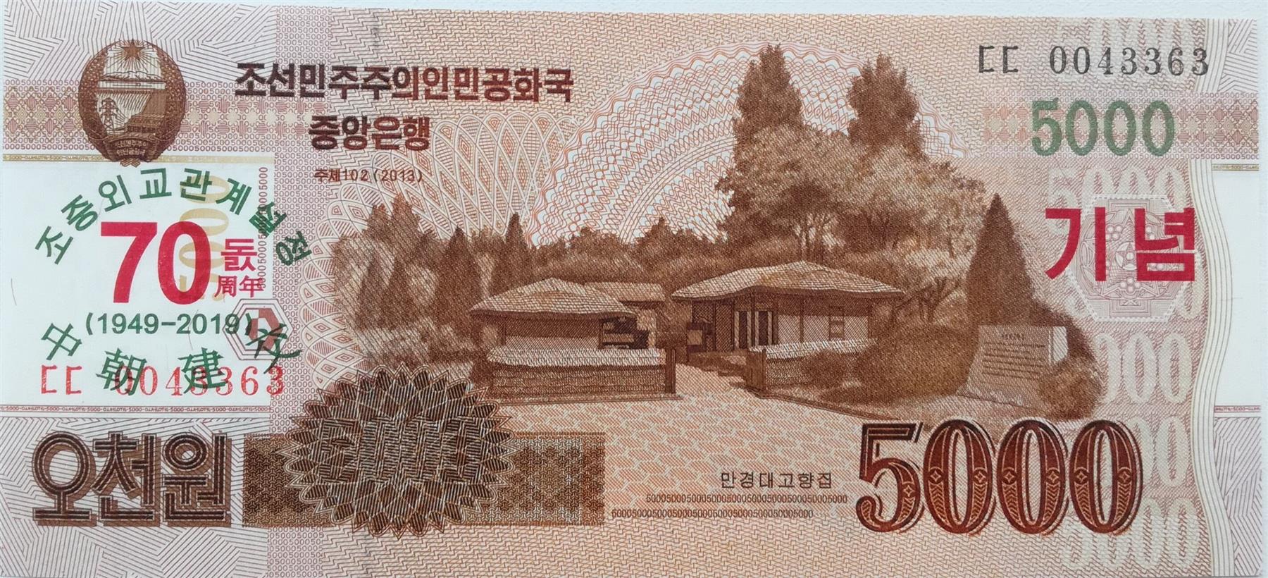 Korea | 5000 Won Bankbiljet | Herdenkingsuitgave | CS20 | UNC | 2008