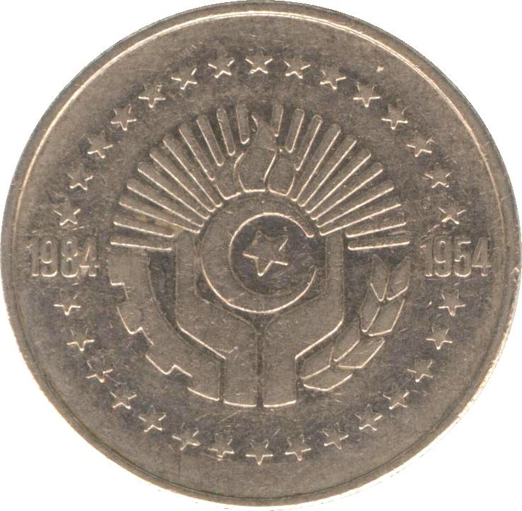 Algeria 5 Dinars Coin | Revolution | Hands | KM114 | 1984