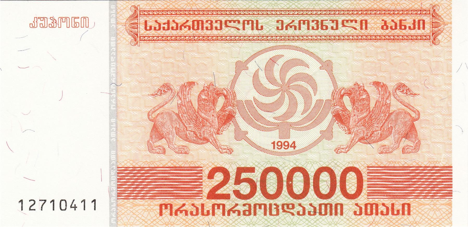 Georgia | 250 000 Kuponi Banknote | 1994 | Griffins | Grape Bunches