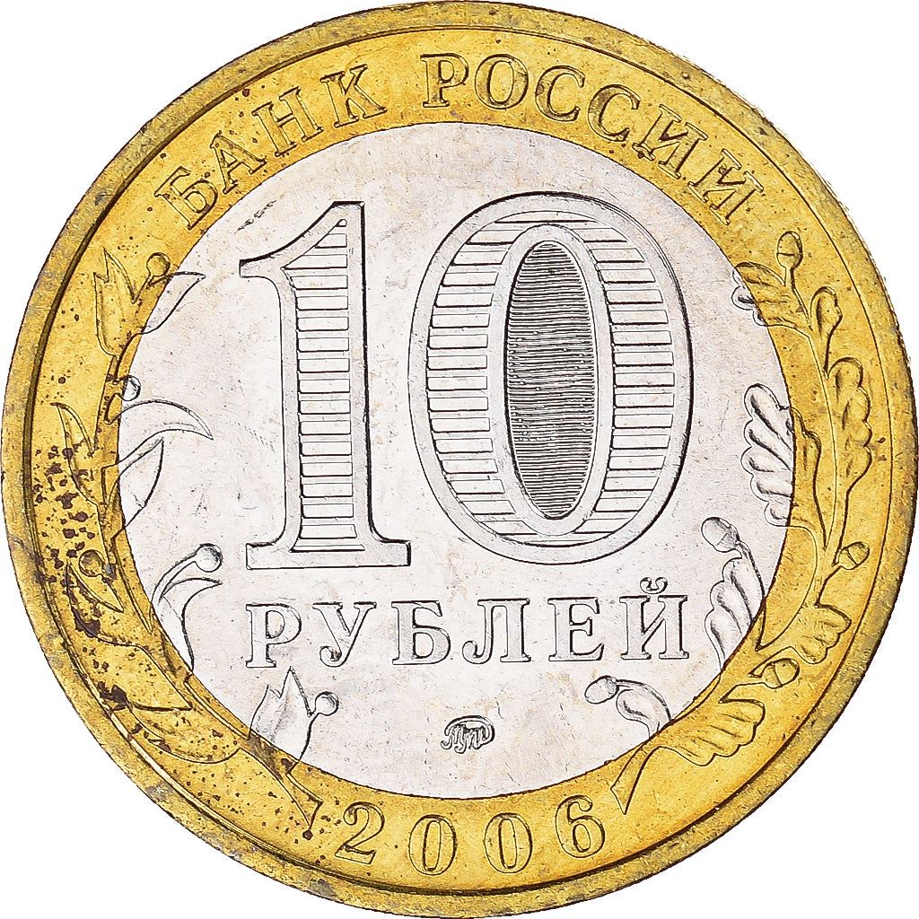 Russia | 10 Roubles Coin | Belgorod | Y:947 | 2006