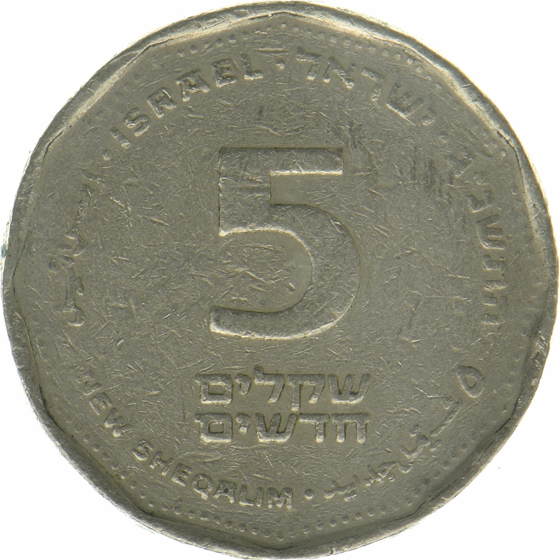 Israel | 5 New Sheqalim Coin | Chaim Weizmann | KM:237 | 1993
