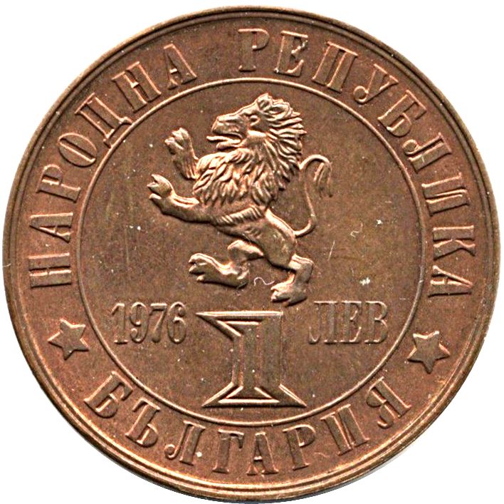 Bulgaria | 1 Lev Coin | Uprising Anniversary | Lion | Gun | Knife | KM94 | 1976