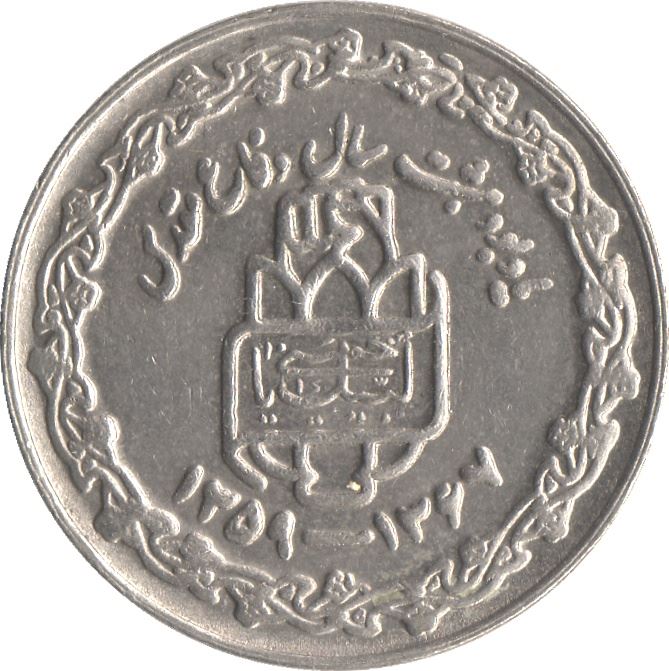 Western asia Coin | Sacred Defense | KM:1254 | 1989
