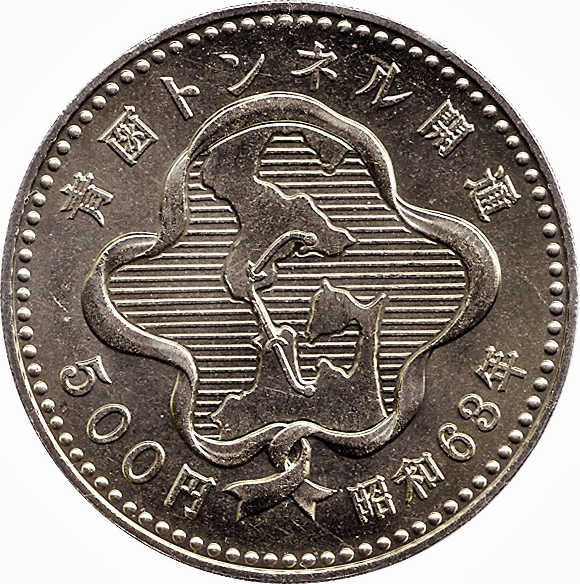 Japan 500 Yen - Showa Seikan Tunnel Coin Y93 | 1988