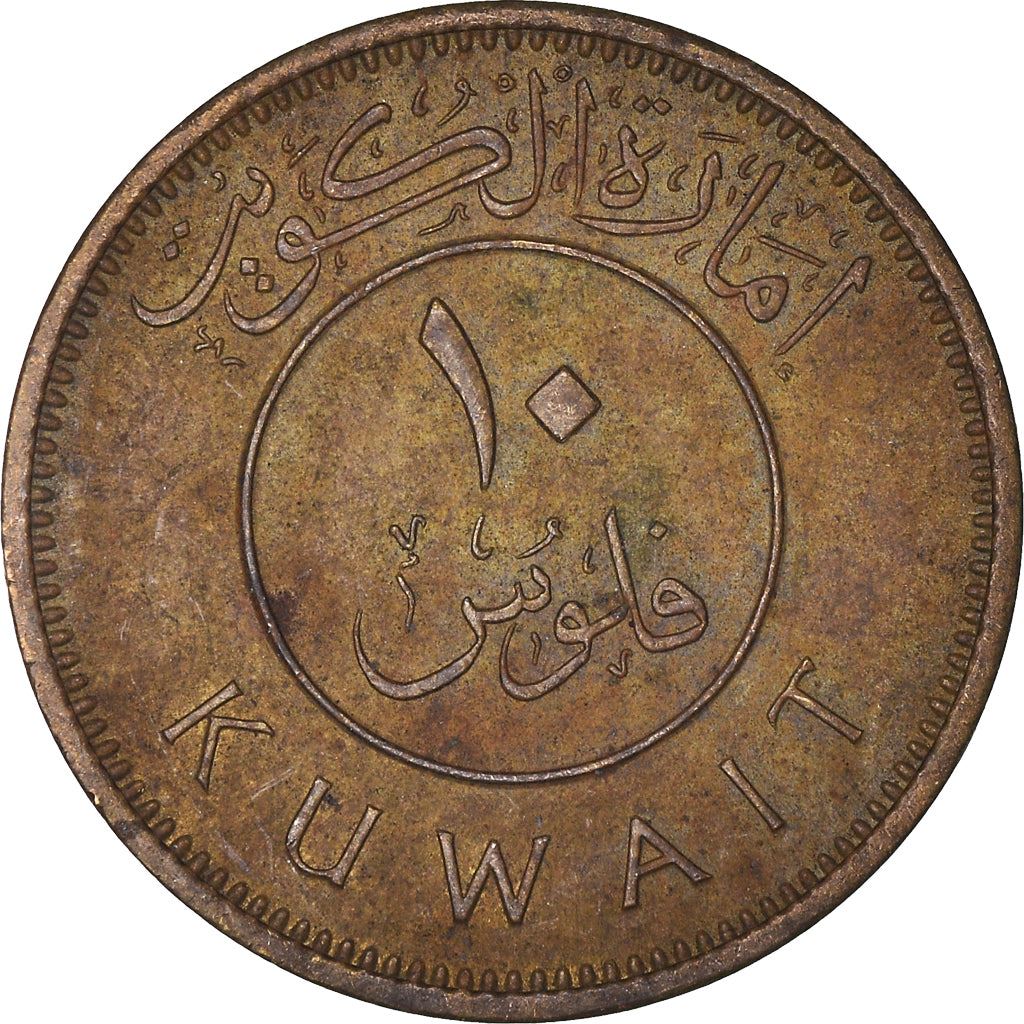 Kuveito 10 Fils moneta | Abdullahas III | Burės burlaivis | Dhow | Vėliava | KM4 | 1961