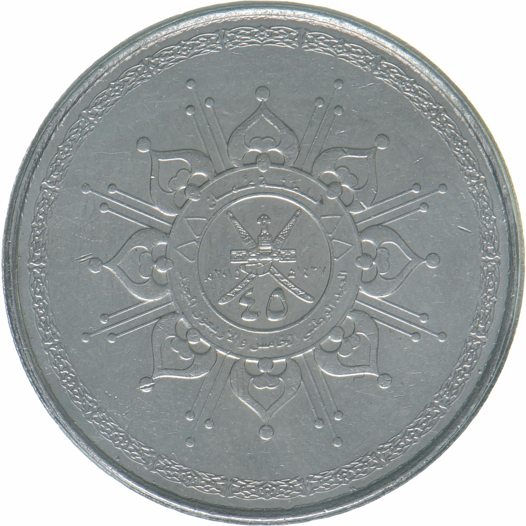 Oman | 50 Baisa Coin | 45th Anniversary | KM:196 | 2015