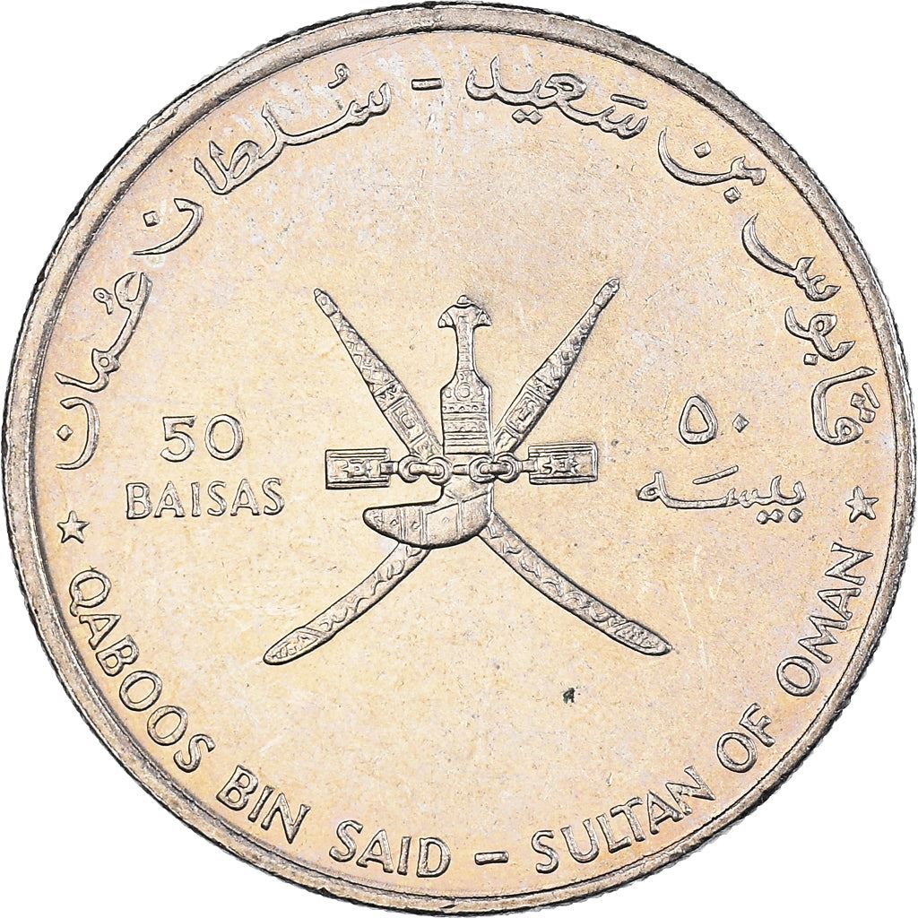 Oman | 50 Baisas Coin | United Nations | Km:95 | 1995