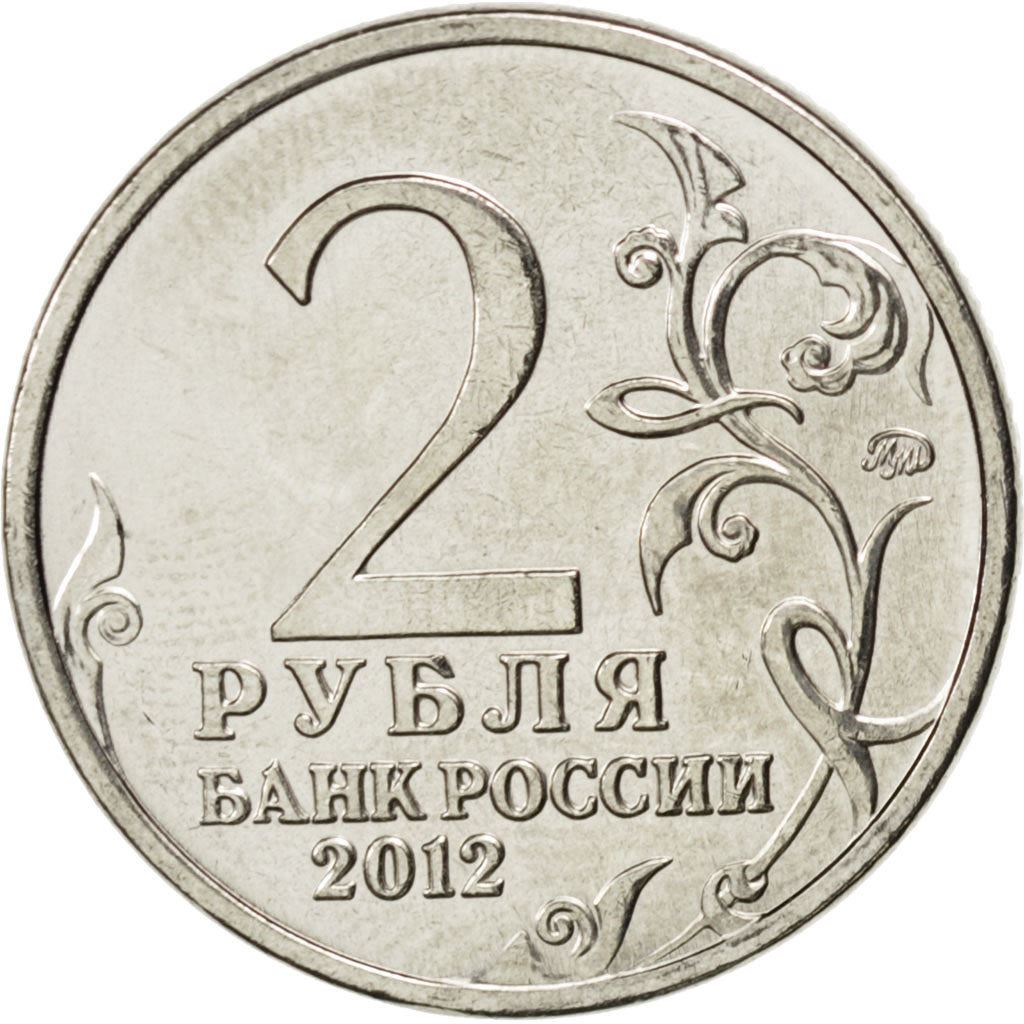 Russia | 2 Roubles Coin | Alexander Kutaysov | Y:1402 | 2012