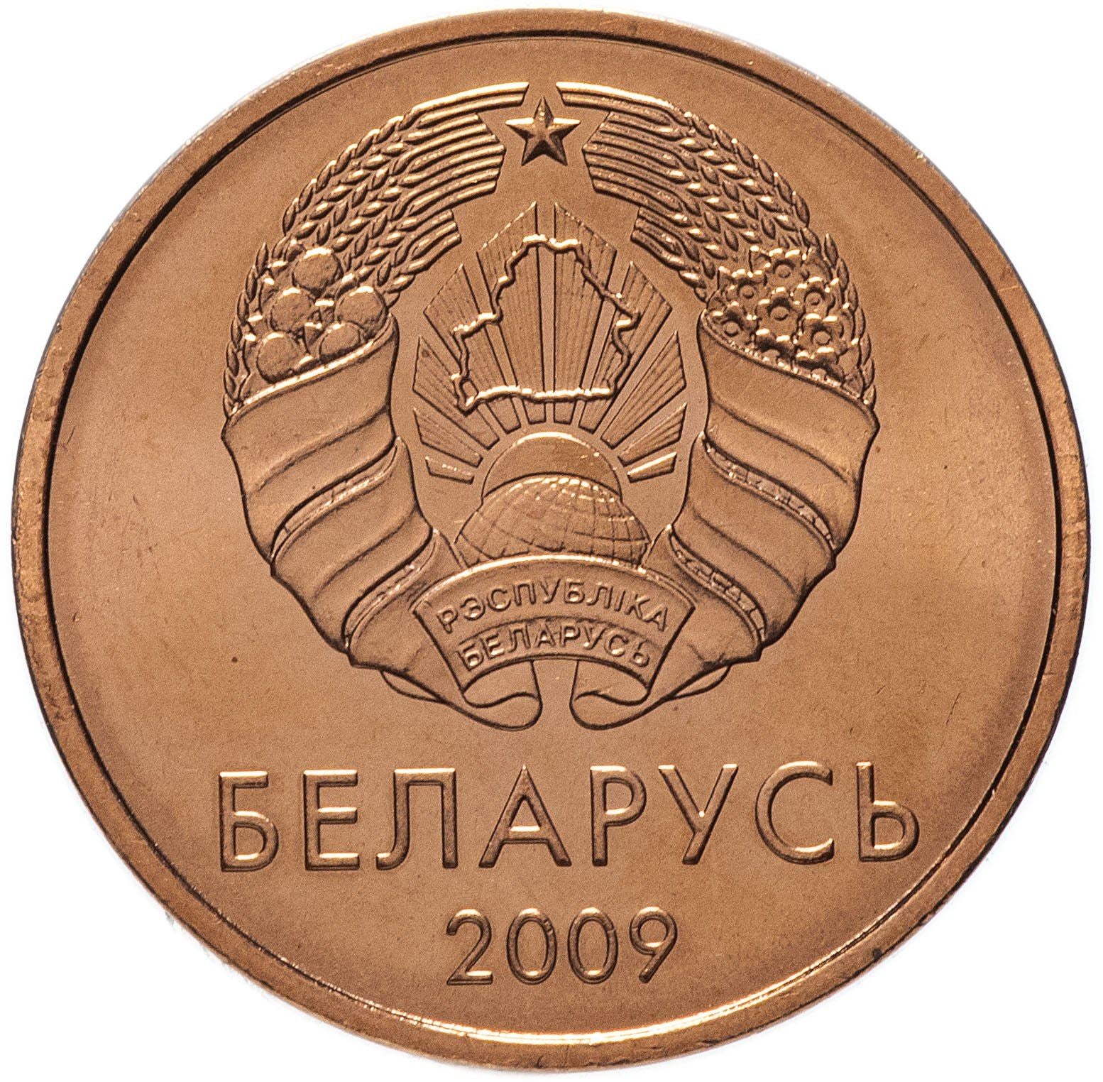 Moneta Białoruś Białoruski 2 Kopieki | KM562 | 2009