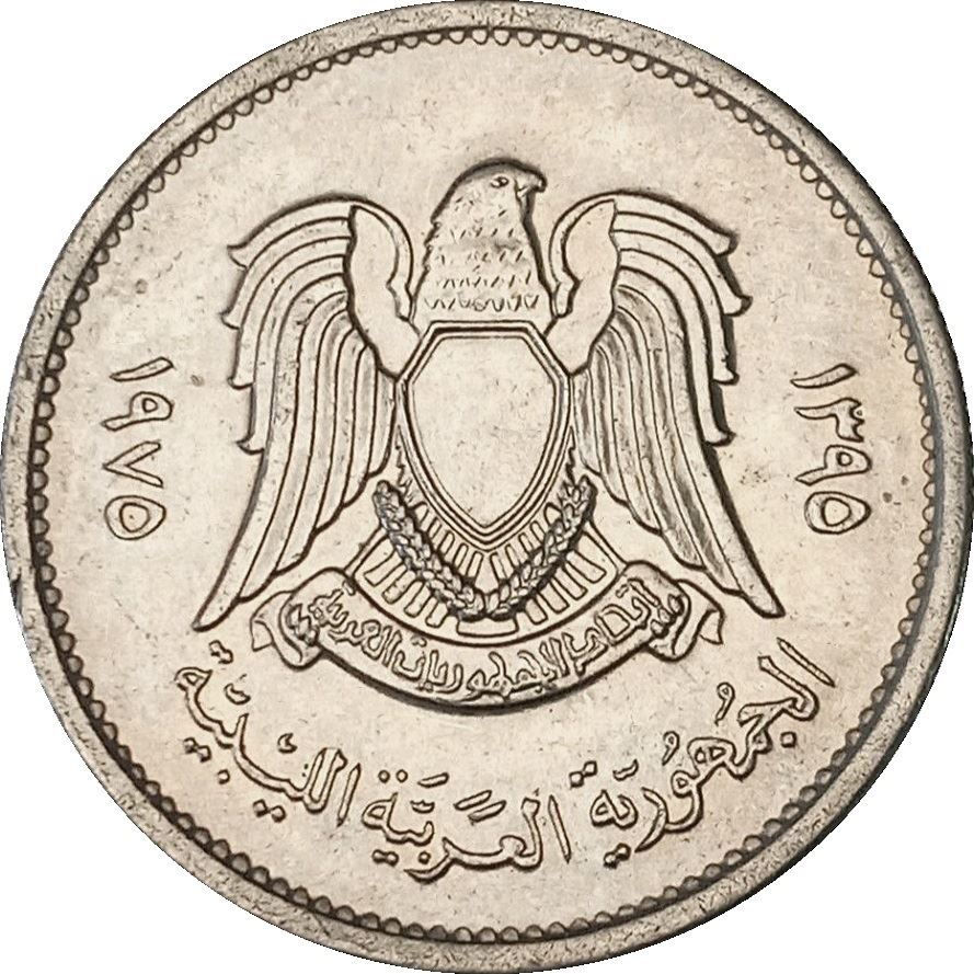 Libya Coin Libyan 10 Dirhams Coin | Hawk of Qureish | KM14 | 1975