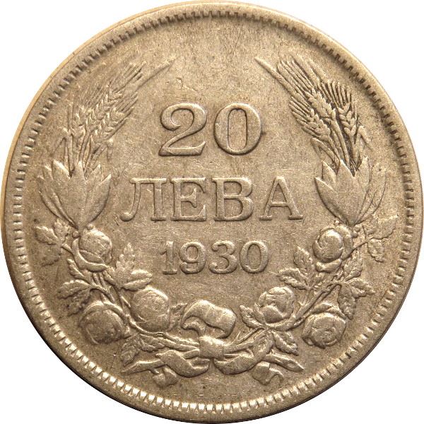 Bulgaria | 20 Leva Coin | Tsar Boris III | KM41 | 1930