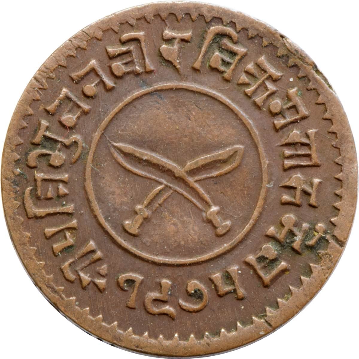 Nepal Coin Nepali 1 Paisa | Tribhuvana Bir Bikram | Kukris | Trident | KM687.4 | 1918 - 1919