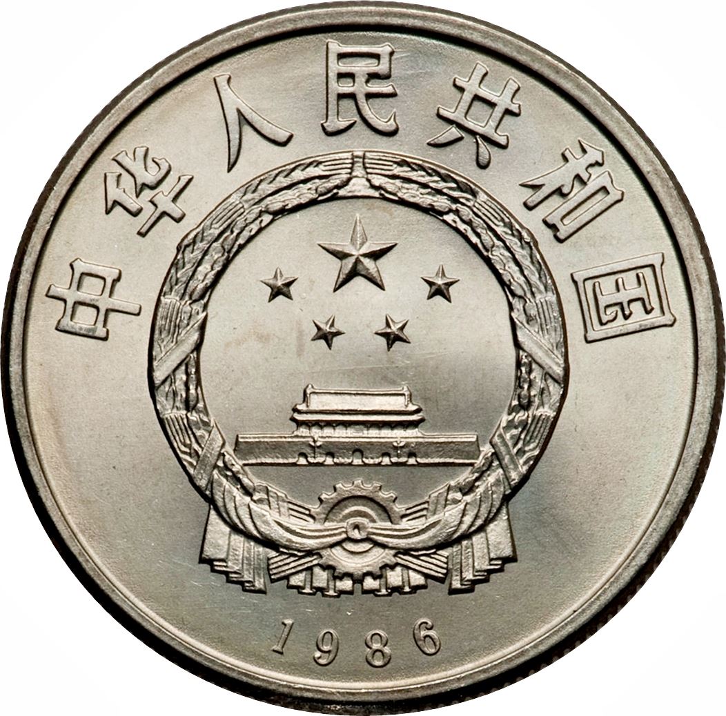 China 1 Yuan Coin | International Year of Peace | KM130 | 1986