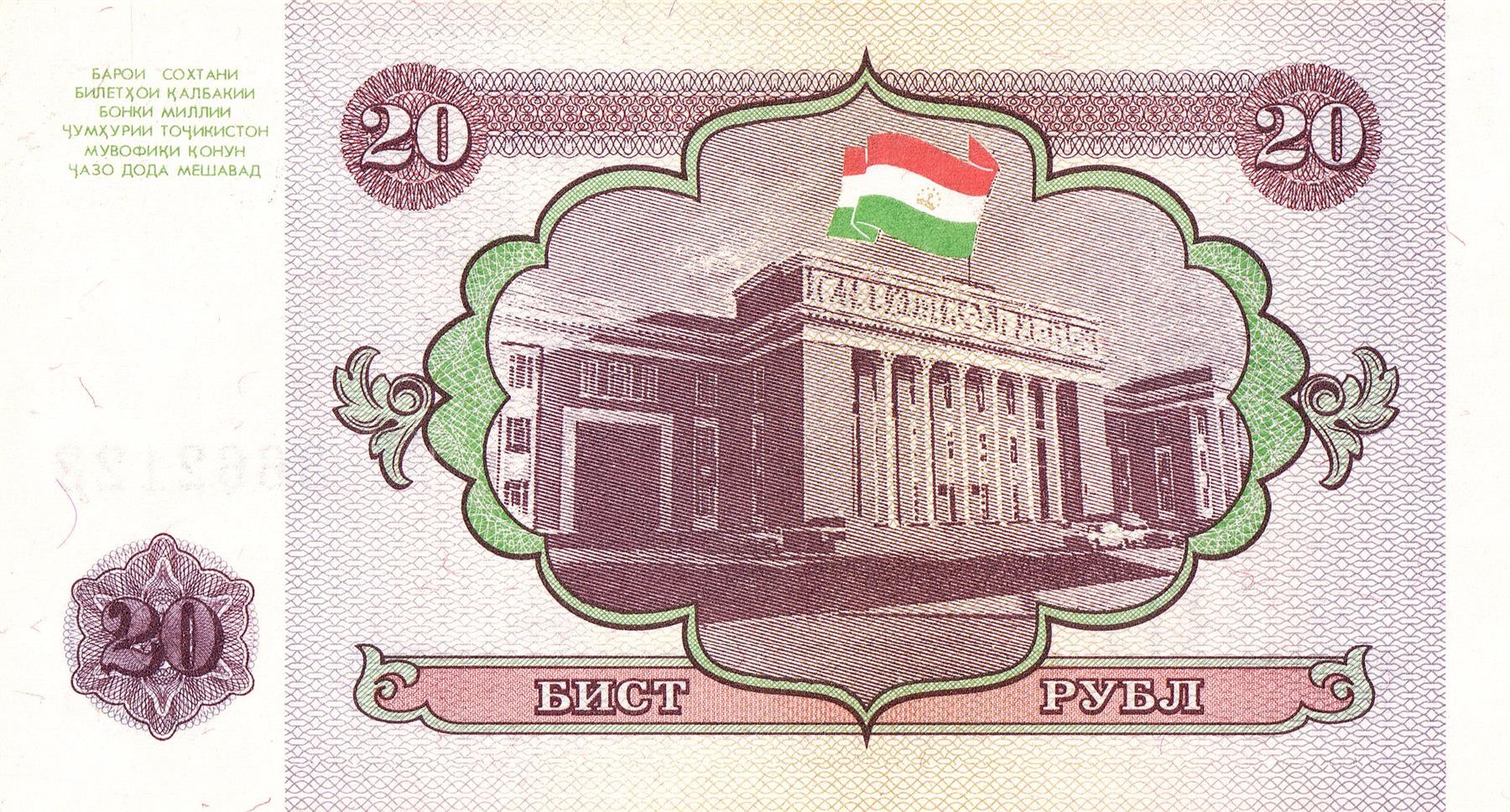 Tajikistan | 20 Roubles Banknote | 1994 | Flag of Tajikistan | Parliament Building