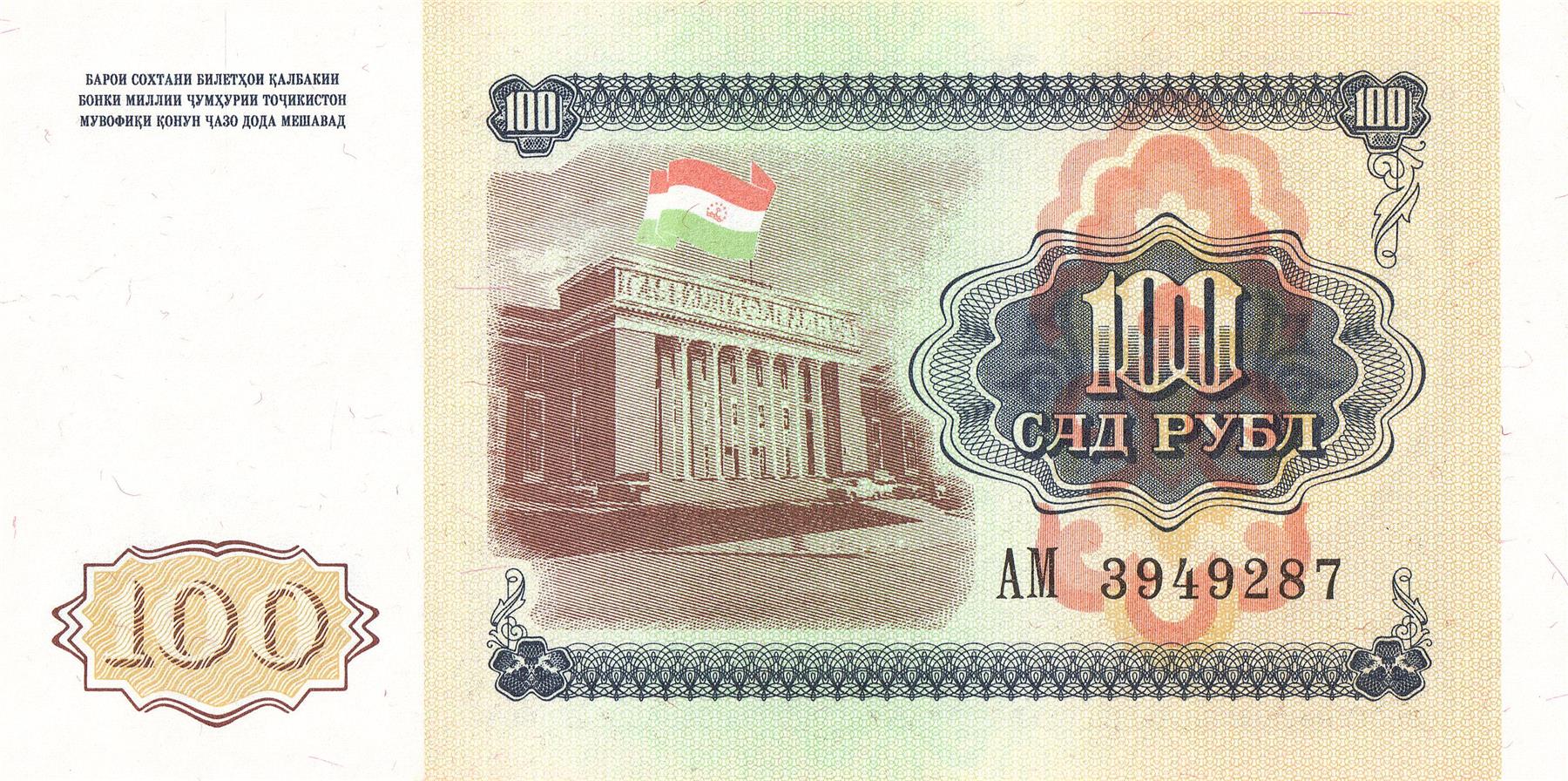 Tajikistan | 100 Roubles Banknote | 1994 | Flag for Tajikistan | Parliament Building