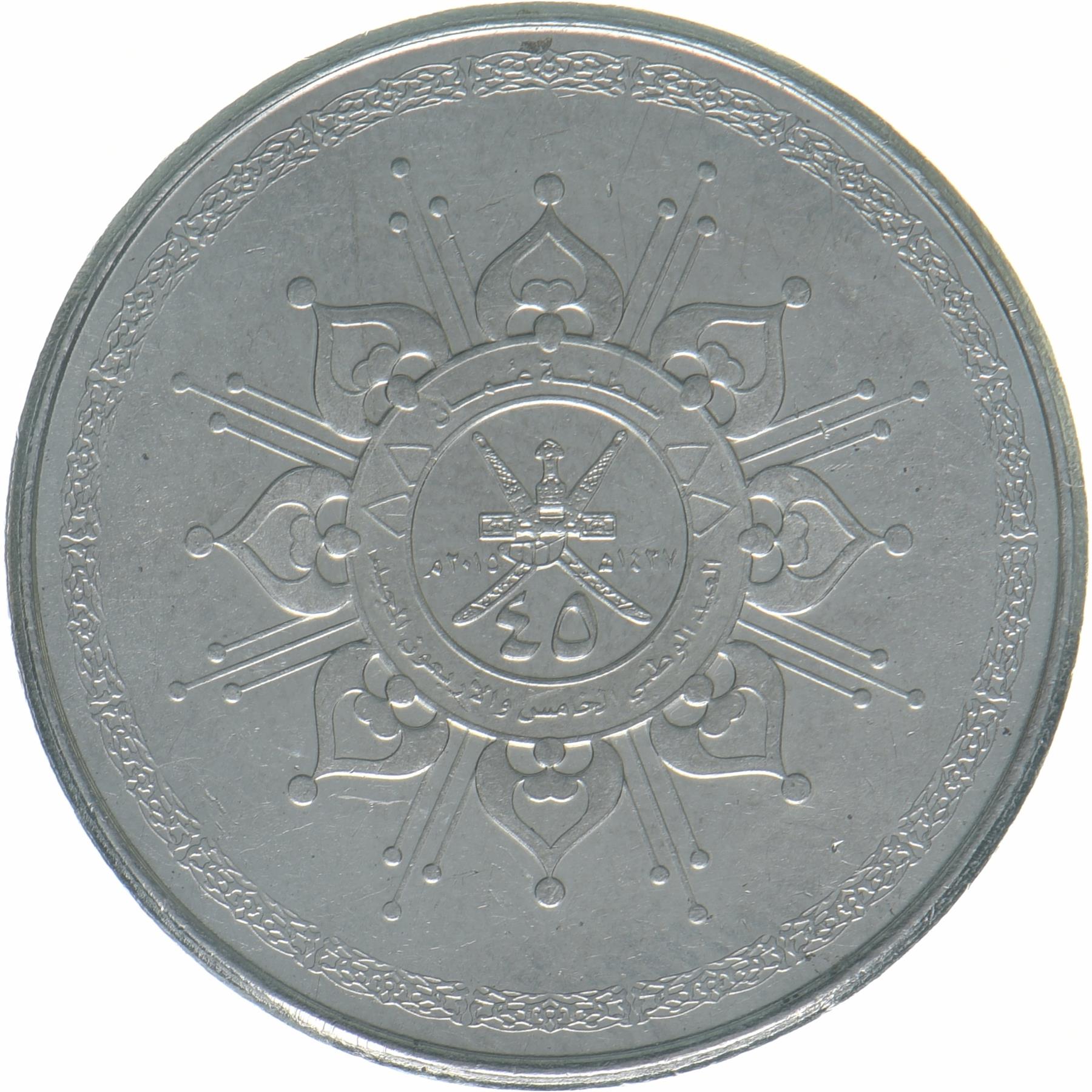 Oman | 50 Baisa Coin | 45th Anniversary | KM:196 | 2015