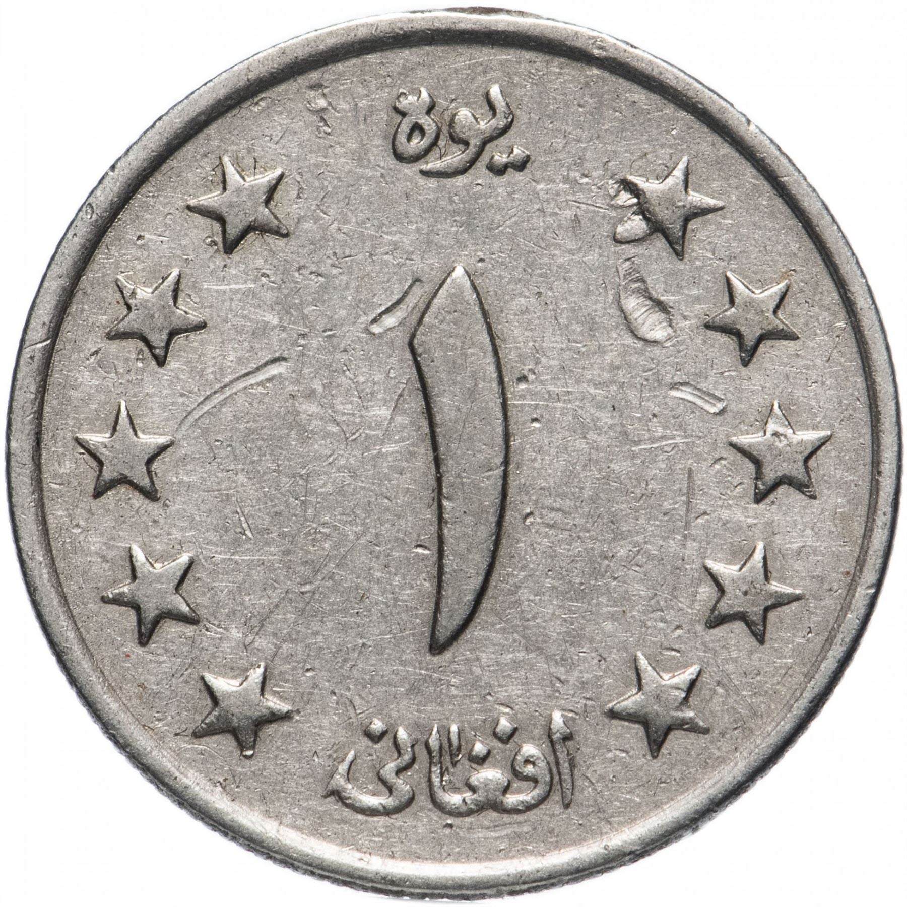 Afghanistan 1 Afghani Coin | Wheats | KM953 | 1961