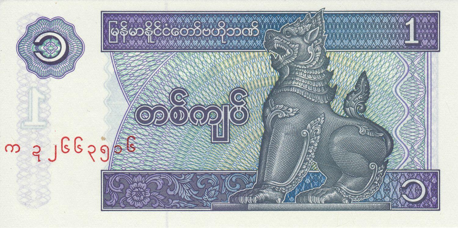 Myanmar | 1 Kyat Banknote | 1996 | Chinze | Regatta | Kandawgyi Lake