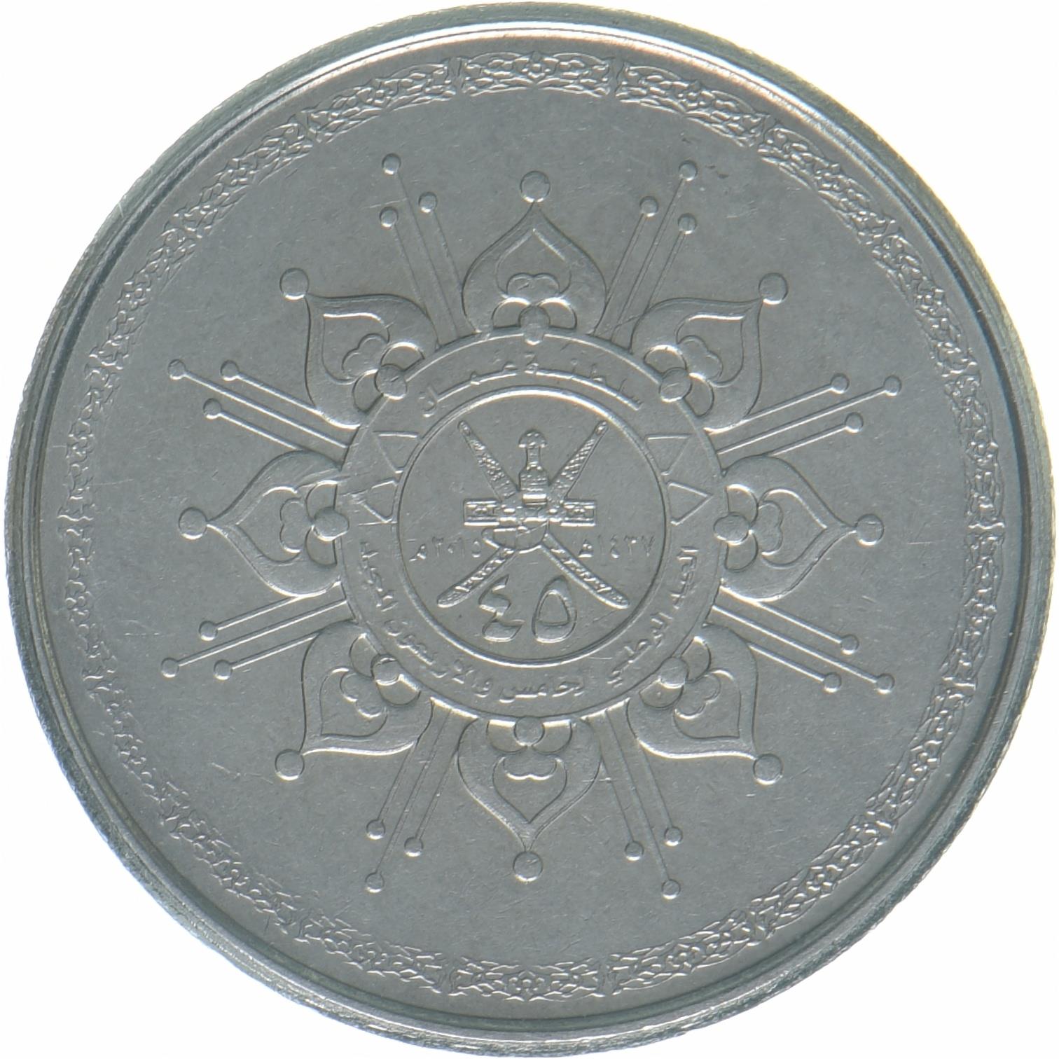 Oman | 25 Baisa Coin | 45th Anniversary | KM:195 | 2015