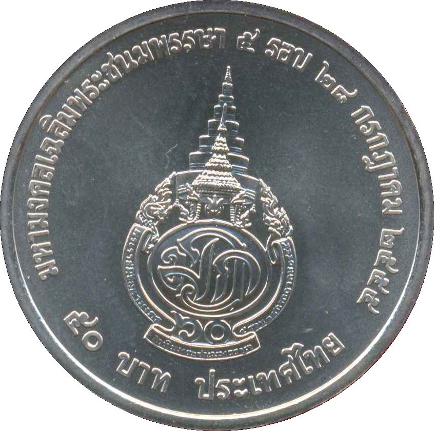 Thailand 50 Baht Coin | Rama IX 60th Birthday of H.R.H. Crown Prince | 2012