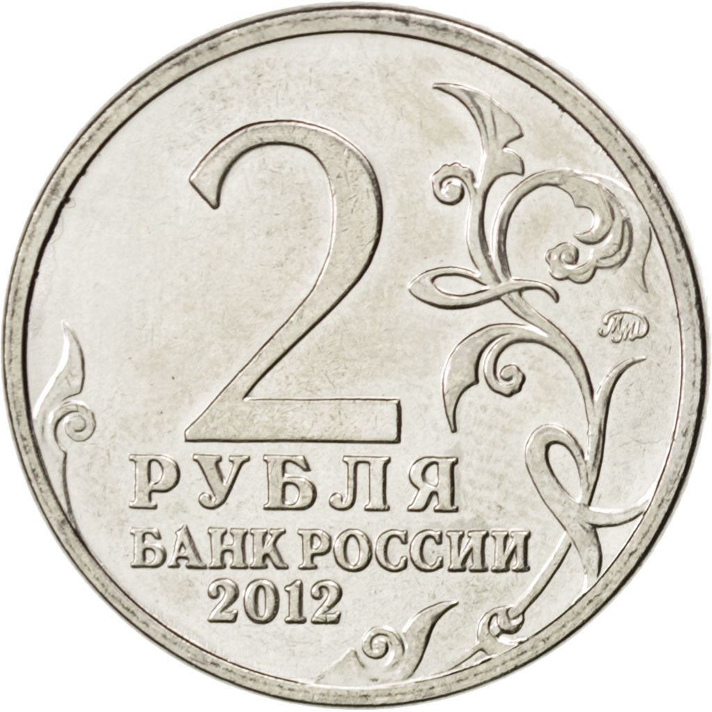 Russia | 2 Roubles Coin | Alexander Ostermann-Tolstoy | Y:1404 | 2012