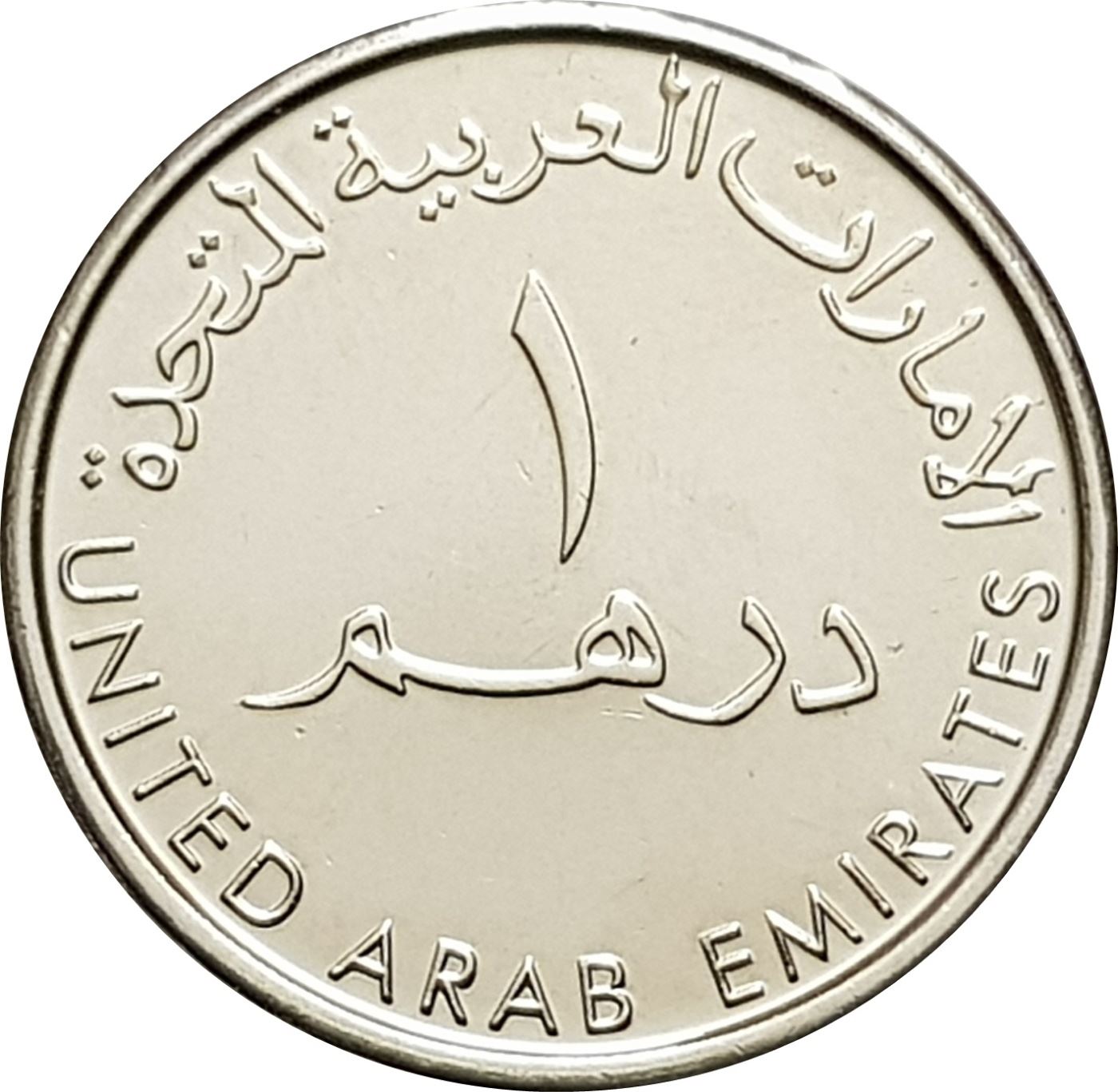 United Arab Emirates 1 Dirham Coin | Khalifa Emirati School | UC107 | 2018