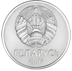 Belarus | 1 Rouble Coin | Wheat | Ribbon | Ornament | KM:567 | 2009