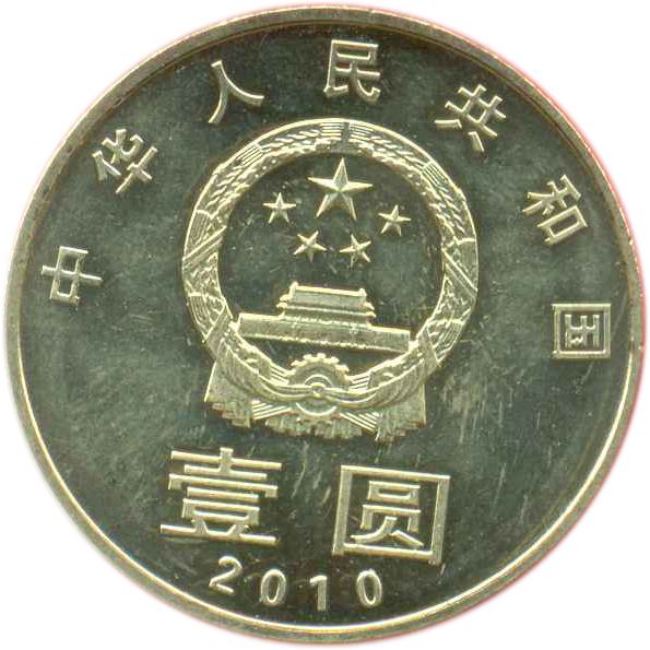 中華人民共和国のコインコレクション | 中国の角元