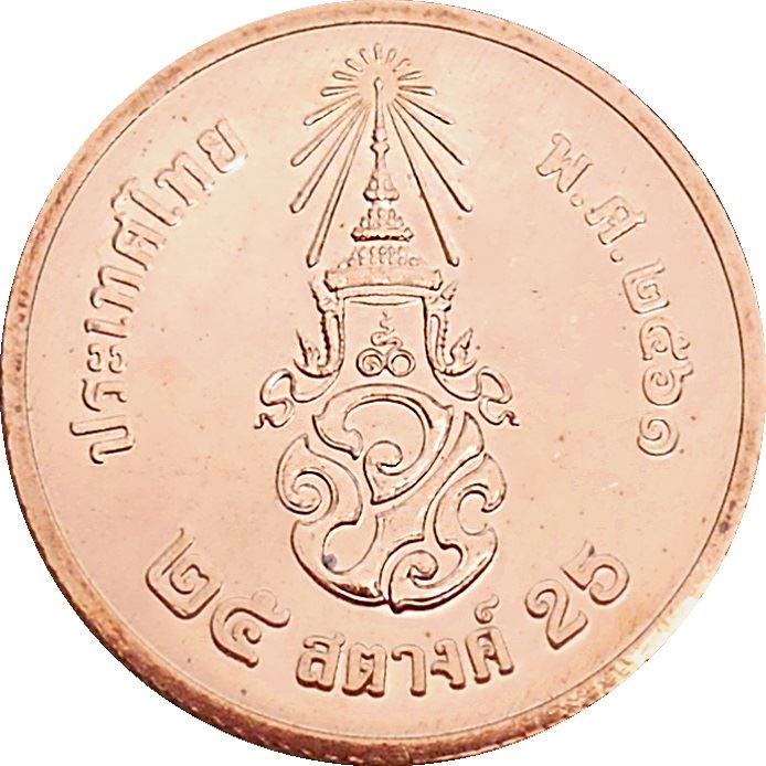 Thailand 25 Satang Coin | Rama X 1st portrait | 2018 - 2019