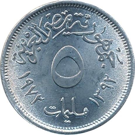 Egypt 5 Milliemes Coin | Falcon | UAR Emblem | KMA425 | 1972