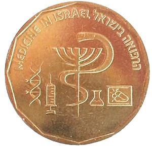 Israel | 1/2 New Sheqel Coin Medicine in Israel | Caduceus | Snake | menoirah | double helix | KM392 | 1995