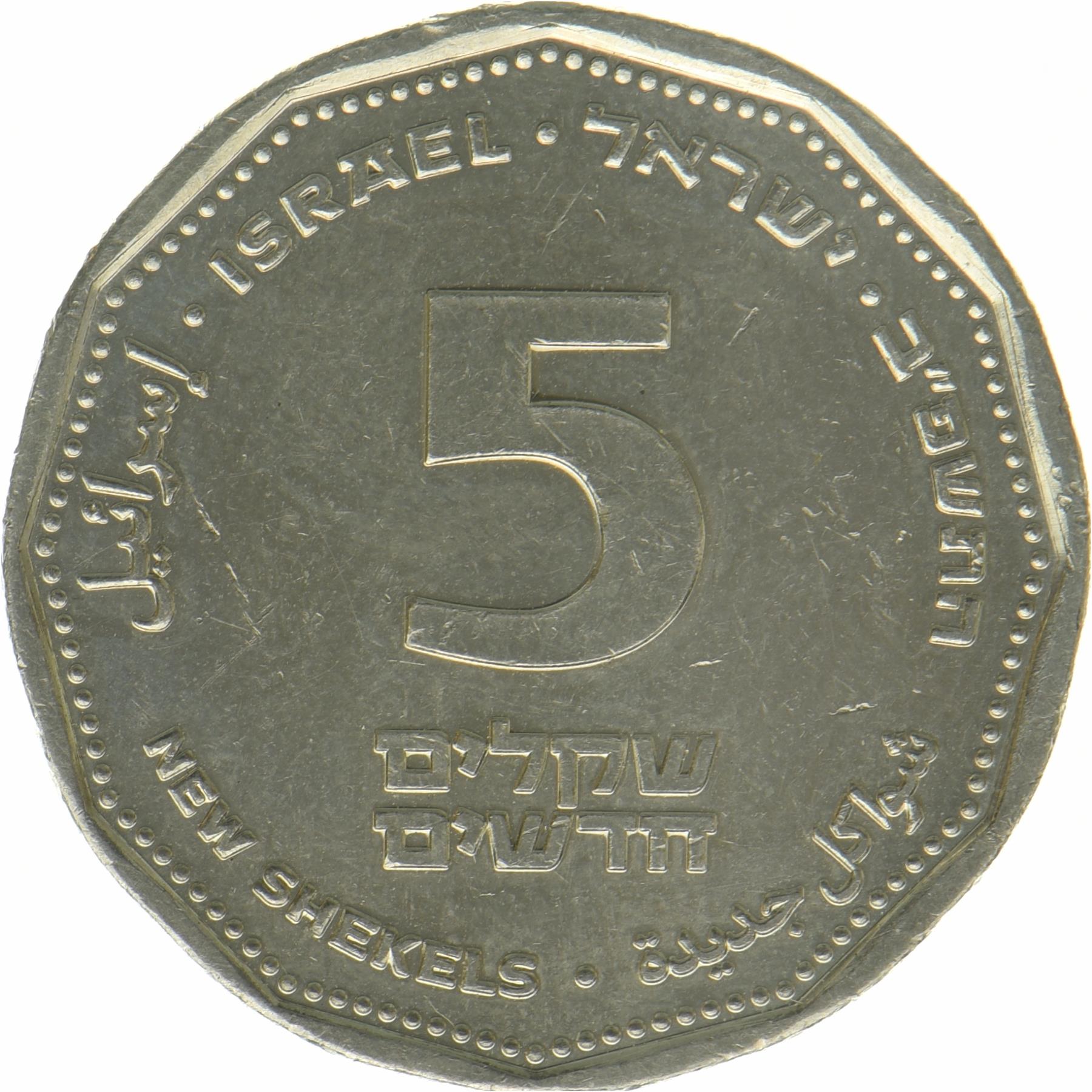 Israel | 5 nye shekel mønt | Med taknemmelighed | 2022